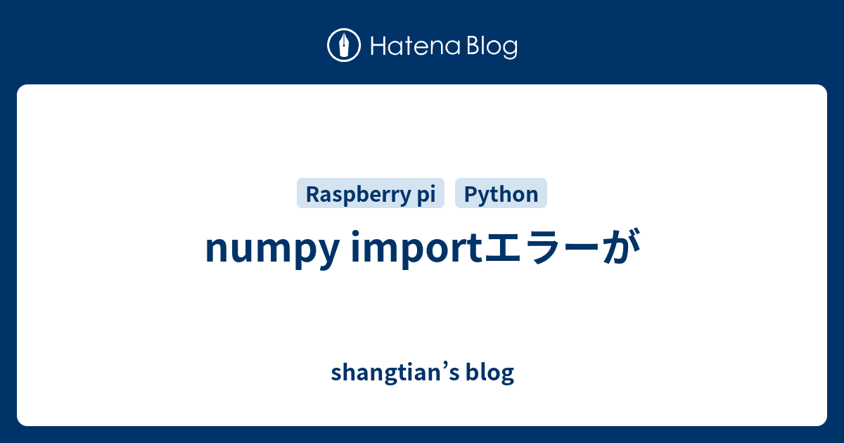 numpy importエラーが - shangtian’s blog