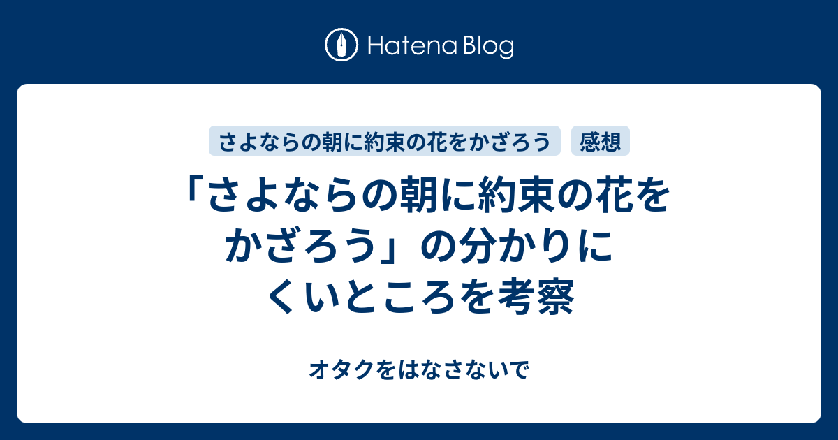 さよならの朝に約束の花をかざろう の分かりにくいところを考察 オタクをはなさないで