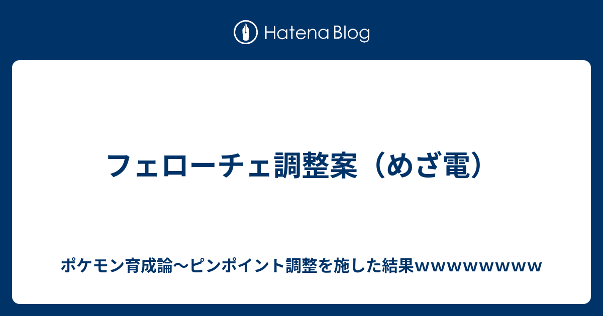 最高のコレクション フェローチェ むじゃき ポケモンの壁紙