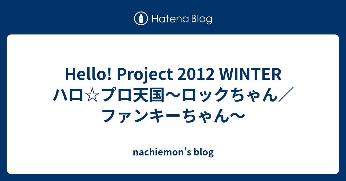 Hello! Project 2012 WINTER ハロ☆プロ天国〜ロックちゃん ...