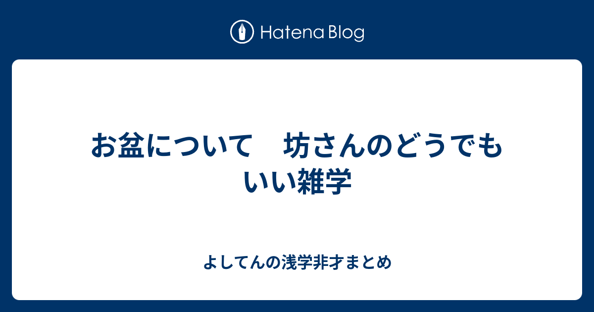 どうでもいい雑学