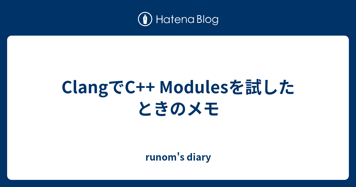 ClangでC++ Modulesを試したときのメモ - runom's diary