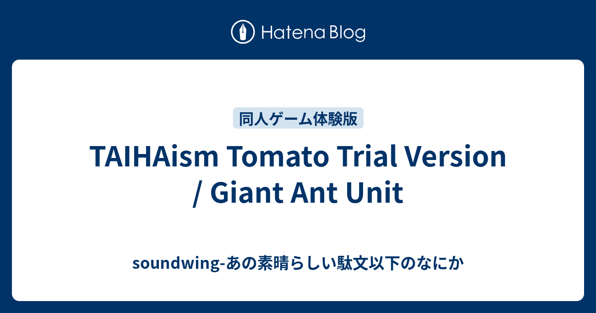 TAIHAism Tomato Trial Version / Giant Ant Unit - soundwing-あの素晴らしい駄文以下のなにか