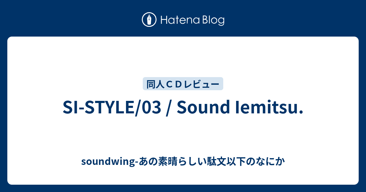 SI-STYLE 03 Sound Iemitsu インスト 同人 音楽 CD SI-STYLE/03 / Sound Iemitsu. - soundwing-あの素晴らしい駄文以下の