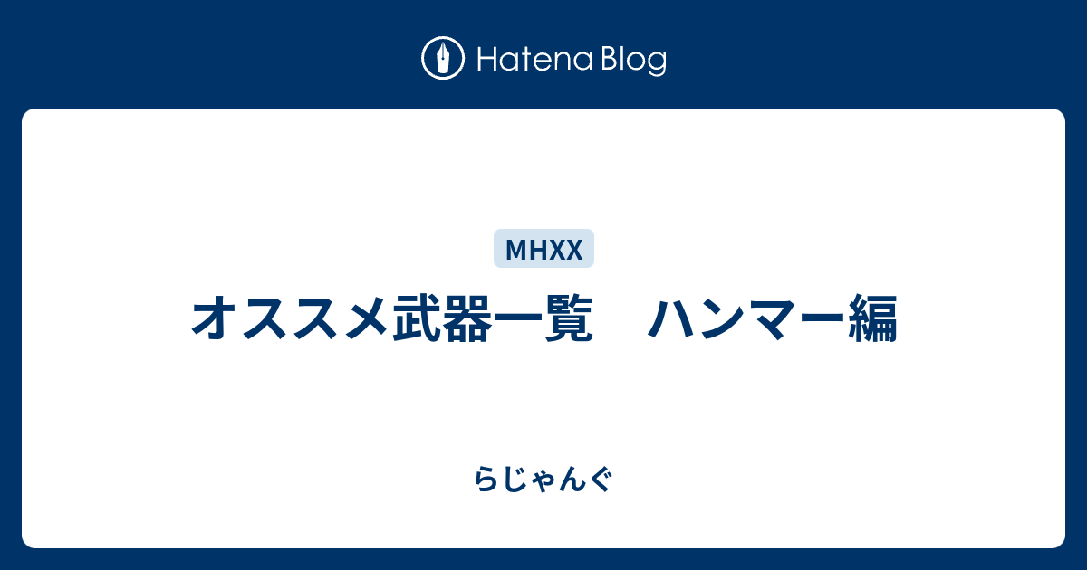 漂流 残酷な 便利さ Mhxx ハンマー 一覧 Pydinfo Com