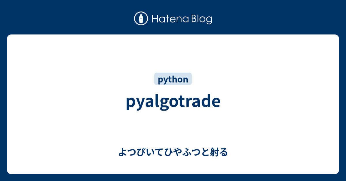 pyalgotrade - よつぴいてひやふつと射る