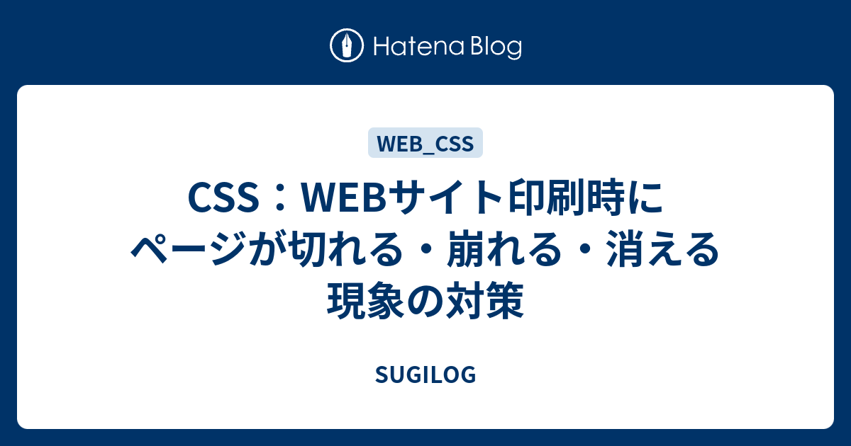 Css Webサイト印刷時にページが切れる 崩れる 消える現象の対策