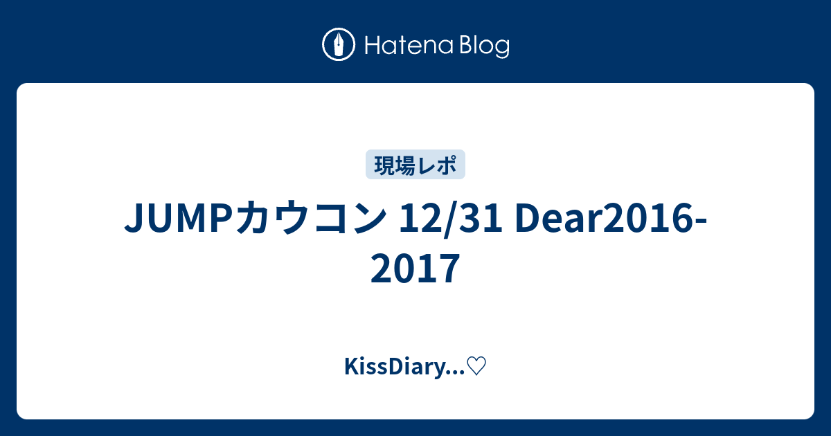 Jumpカウコン 12 31 Dear16 17 Kissdiary