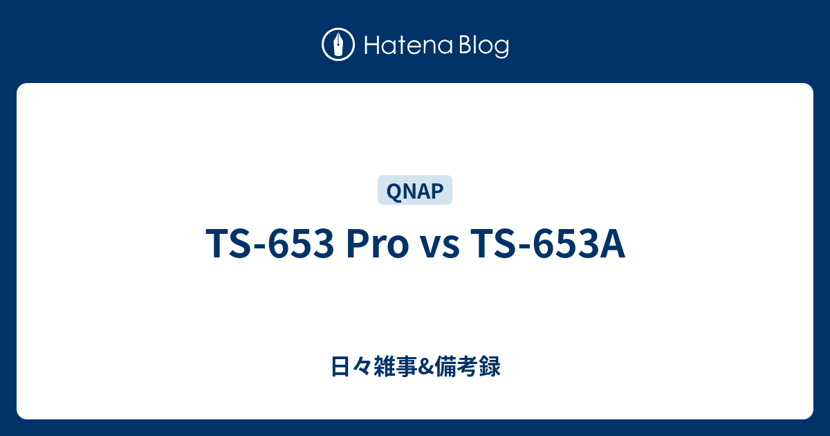 TS-653 Pro vs TS-653A - 日々雑事&備考録