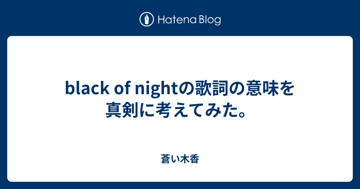 の 歌詞 別 意味 たよ の に なっ 人 彼氏 wacci「別の人の彼女になったよ」泣ける歌詞の意味を徹底解釈！