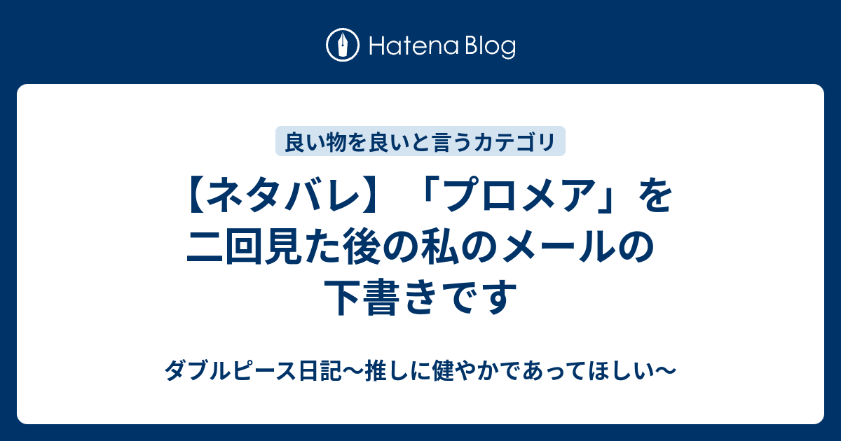 ネタバレ プロメア を二回見た後の私のメールの下書きです ダブルピース日記 推しに健やかであってほしい