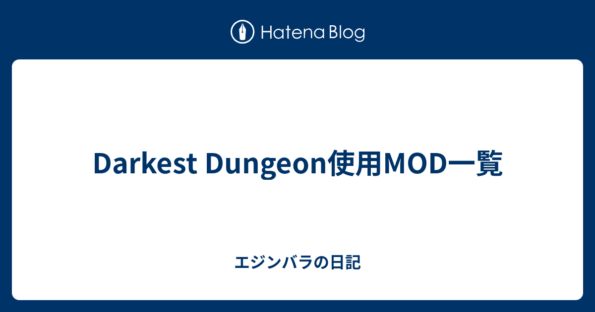 Darkest Dungeon使用mod一覧 エジンバラの日記