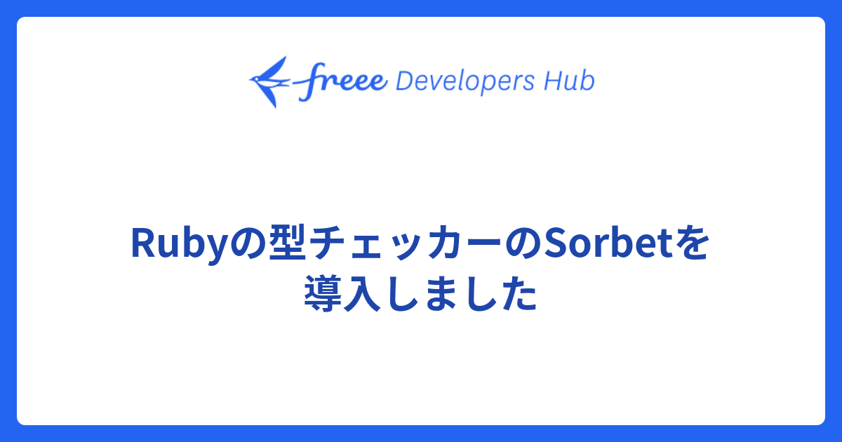 Ruby3で導入される静的型チェッカーのしくみ まつもとゆきひろ氏がrubykaigi 2019で語ったこと Part1 ログミーtech