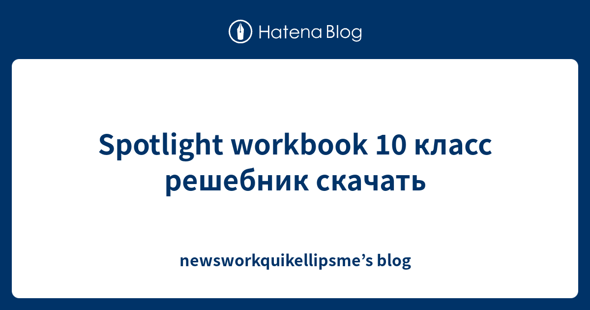 Spotlight 10 workbook pdf