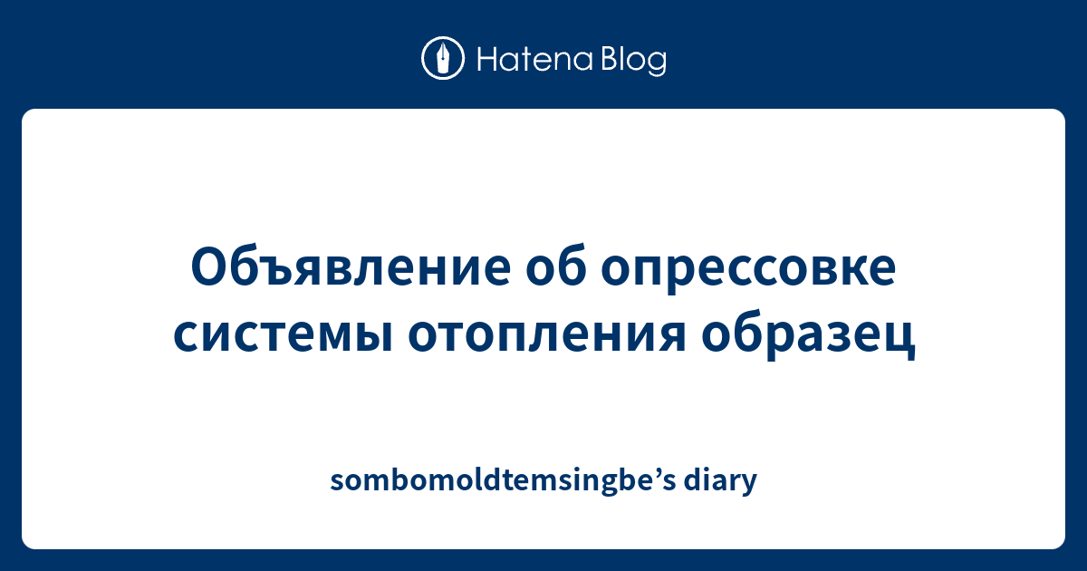 Объявление об отключении отопления образец