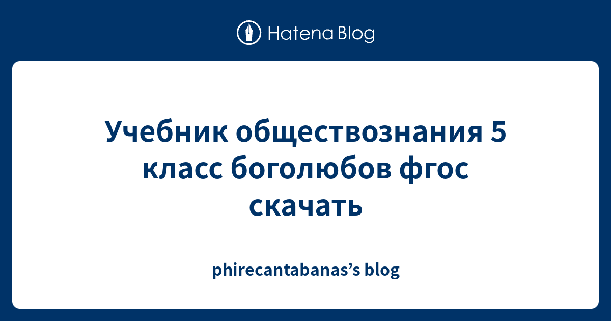 Презентация свободное время 5 класс обществознание боголюбов фгос