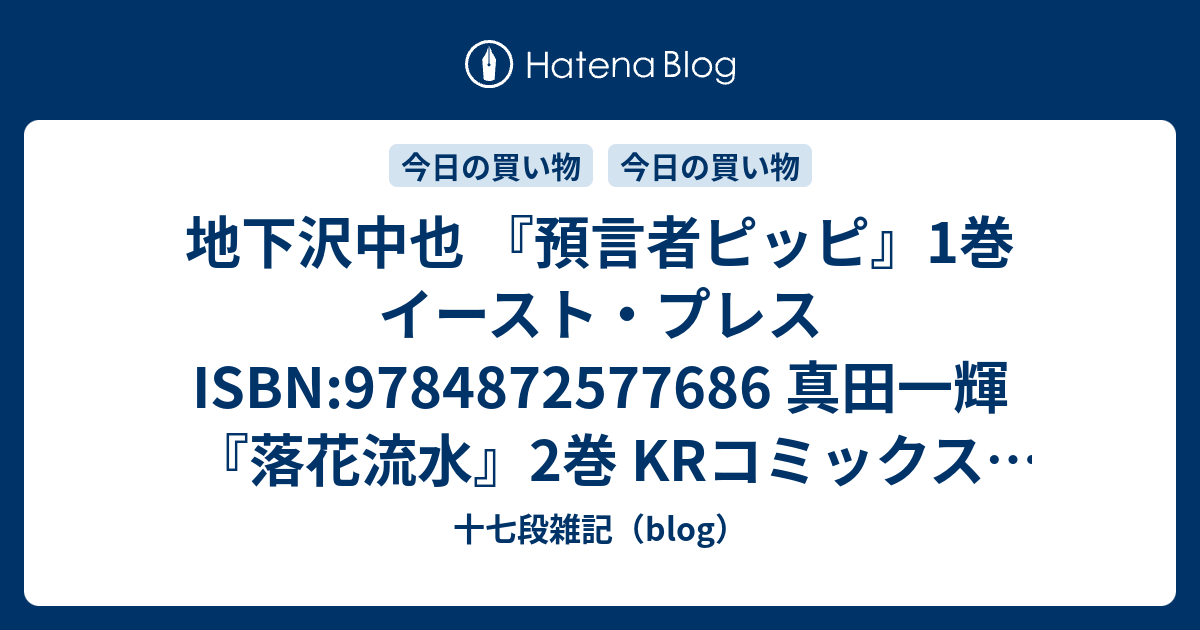 十七段雑記 Blog