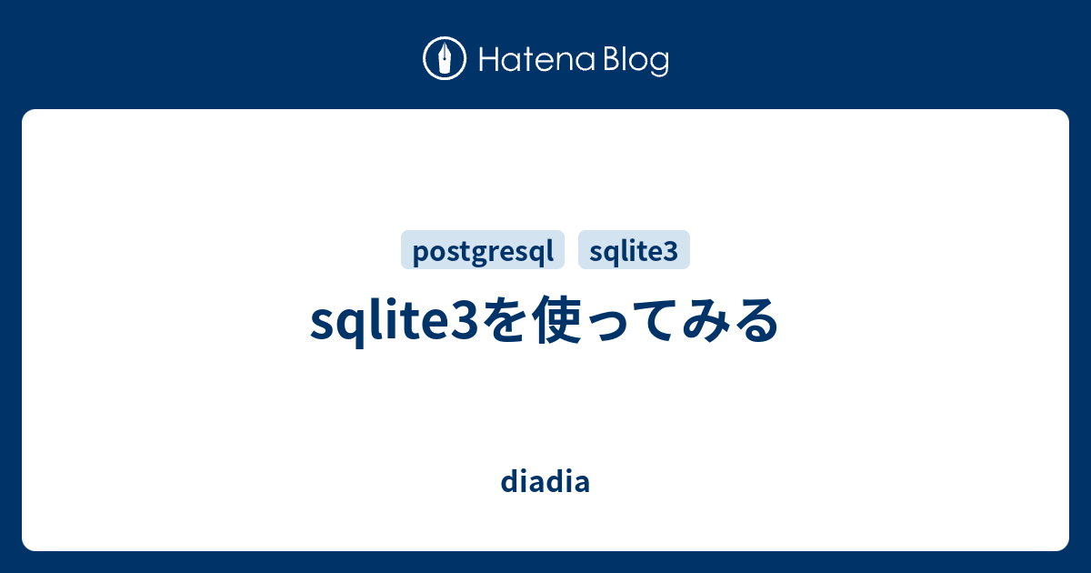 sqlite3を使ってみる diadia