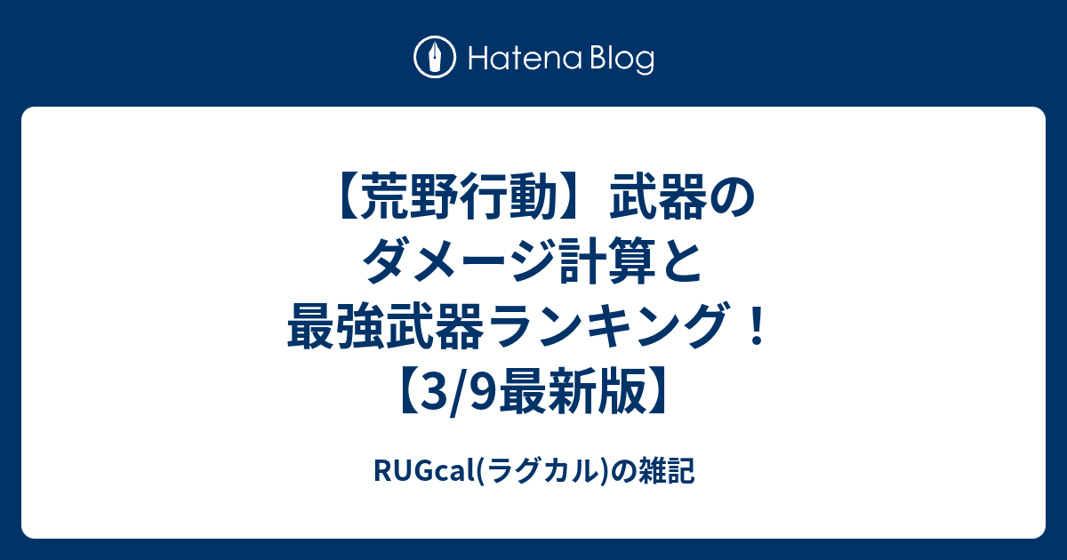 ランキング 荒野 行動 武器 【荒野行動】RN94の性能や評価！ 【KNIVES