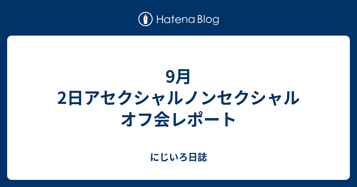 ノンセクシュアル アセクシャルとは 無性愛者13の特徴 心理 ノンセクシャルとの違い