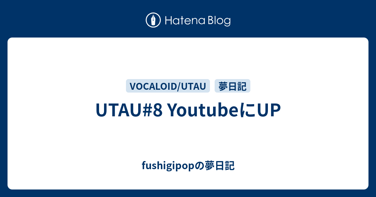 Utau 8 Youtubeにup Fushigipopの夢日記