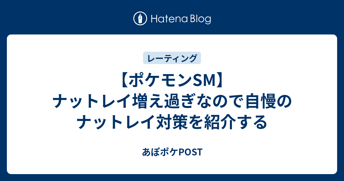 ポケモンsm ナットレイ増え過ぎなので自慢のナットレイ対策を紹介する あぽポケpost