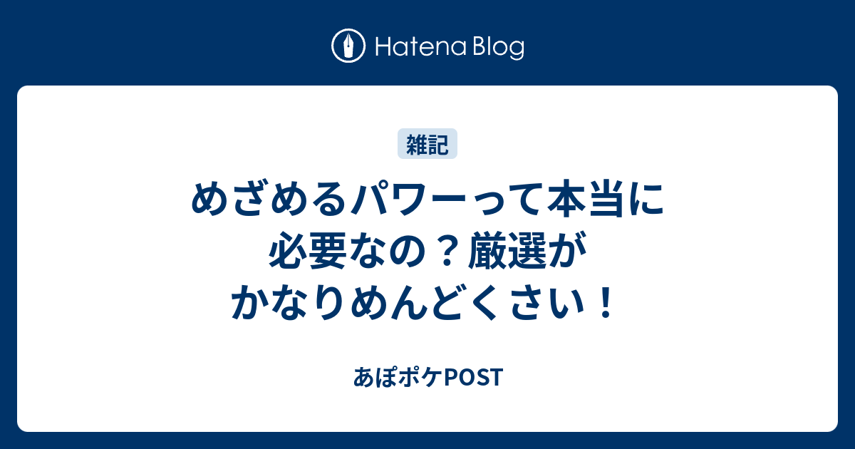 めざめるパワーって本当に必要なの 厳選がかなりめんどくさい あぽポケpost