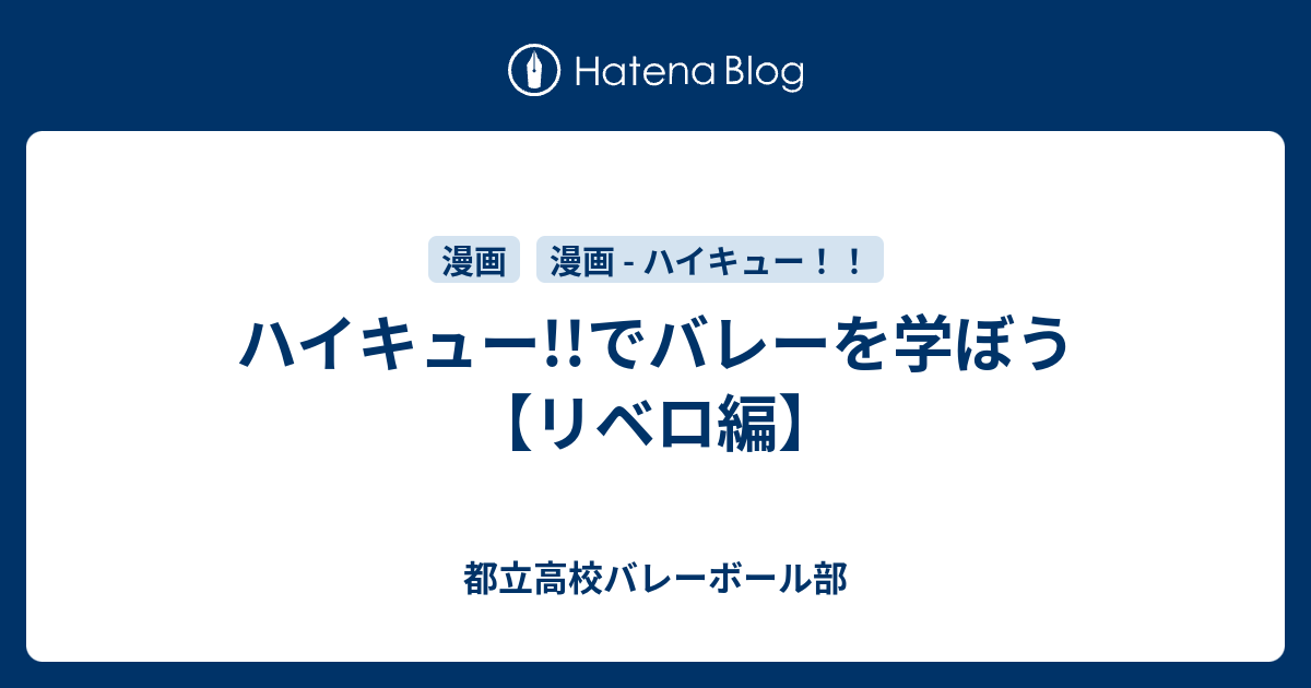 ハイキュー リベロ 巨大な新しい壁紙無料adhd