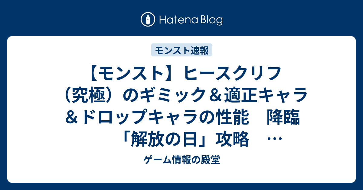 モンスト ヒースクリフ 究極 のギミック 適正キャラ ドロップキャラの性能 降臨 解放の日 攻略 Saoコラボ配信イベントクエスト ゲーム情報の殿堂