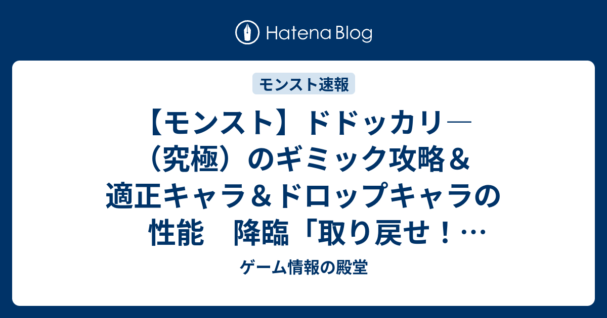 モンスト ドドッカリ 究極 のギミック攻略 適正キャラ ドロップキャラの性能 降臨 取り戻せ 奪われた海の家 攻略 ５以下限定 ゲーム情報の殿堂