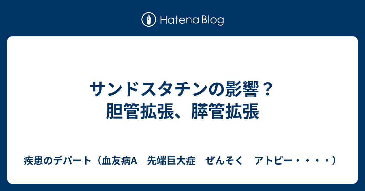 サンドスタチンのリーフレット