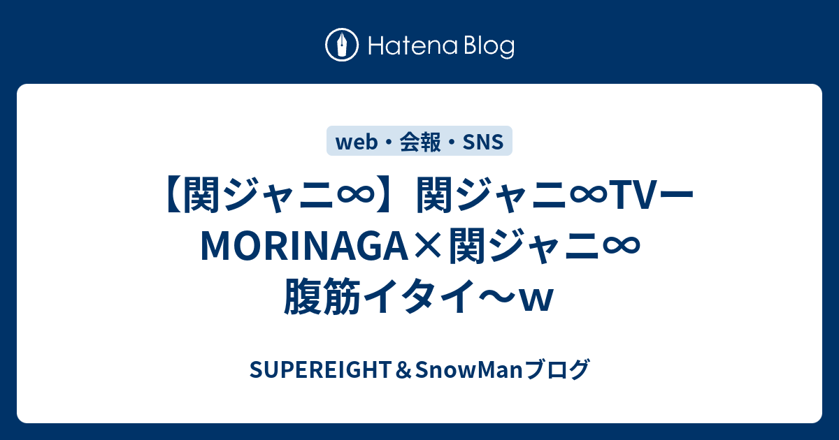 ブログ 関 ジャニ