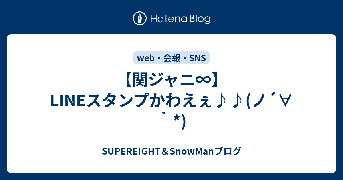 関ジャニ かわちぃマンシール