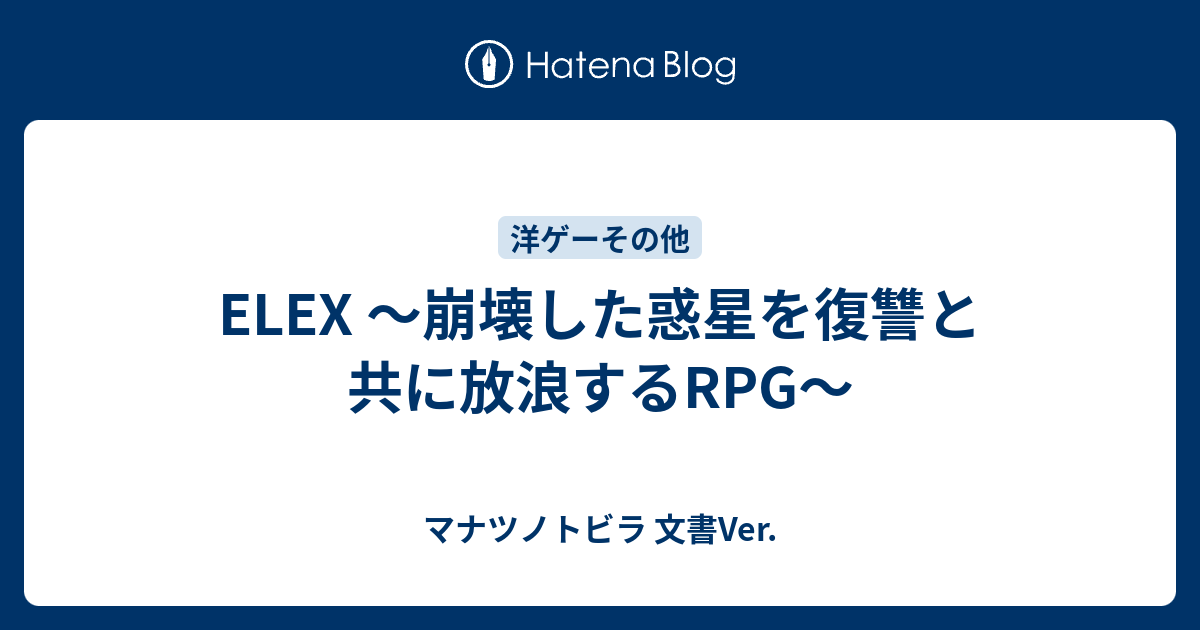 Elex 崩壊した惑星を復讐と共に放浪するrpg Manatsu No Tobira Blogver