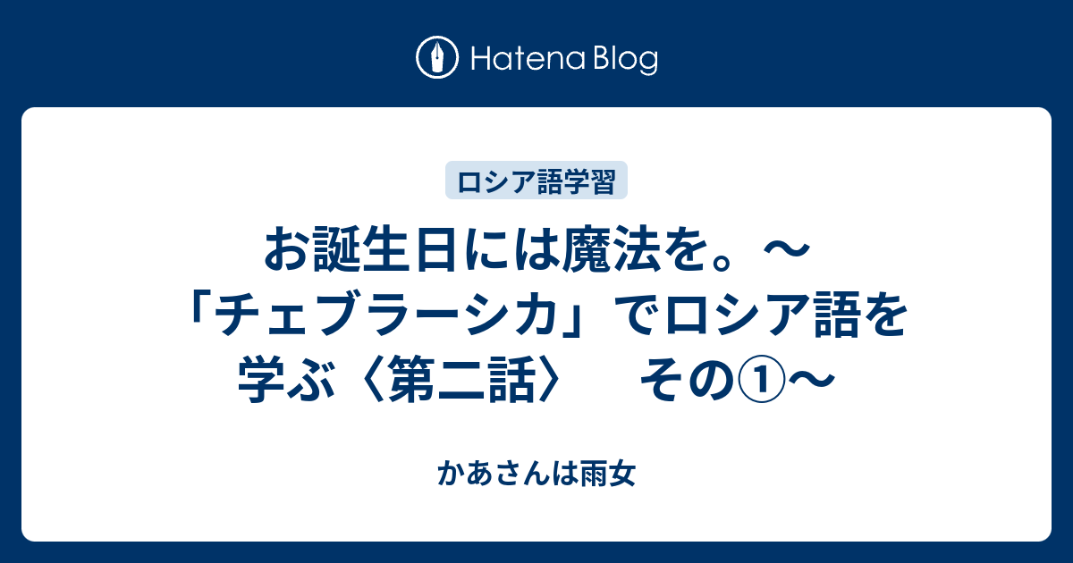 チェブラーシカ 誕生日