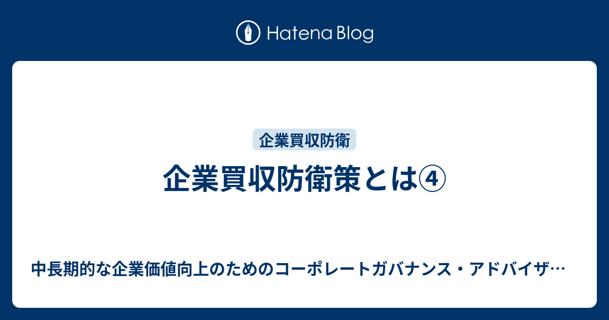 企業買収と防衛策／田中 亘(東京大学準教授) 【オープニング - dcsh