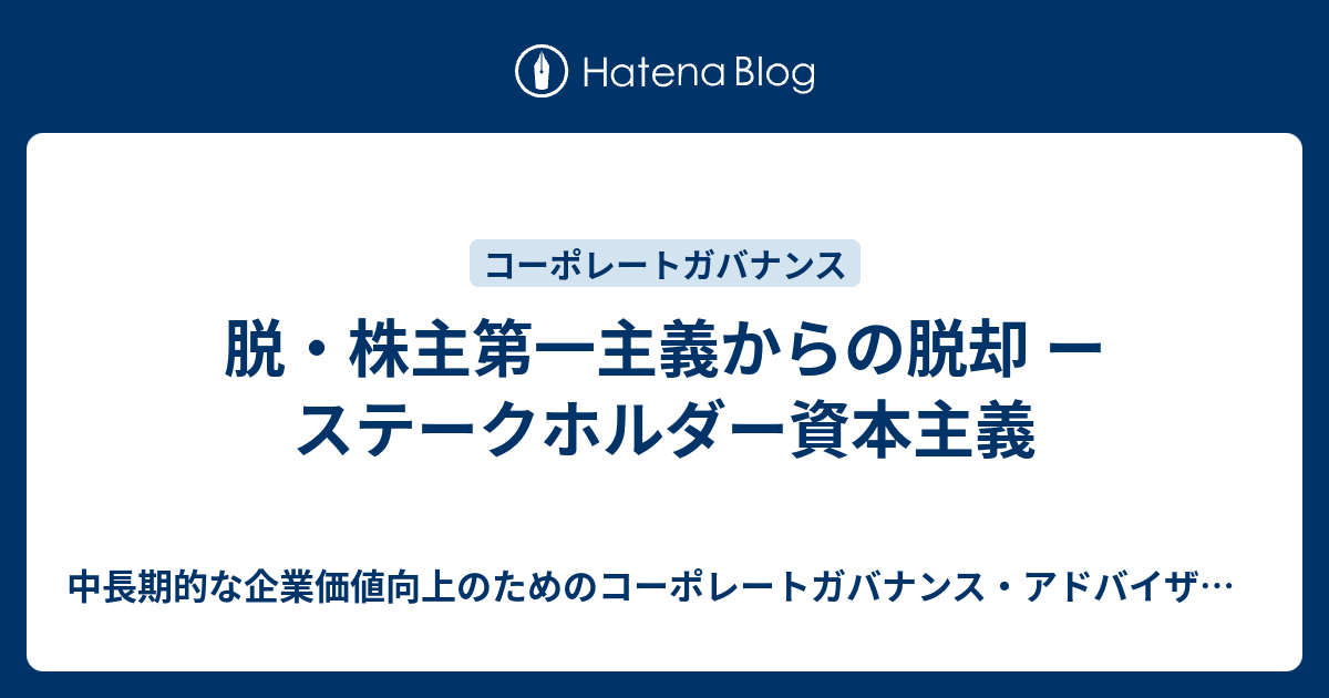 資本 主義 ステークホルダー