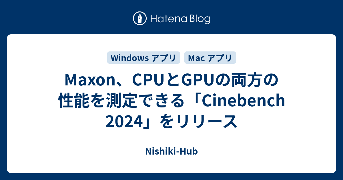 Maxon、CPUとGPUの両方の性能を測定できる「Cinebench 2024」をリリース NishikiHub