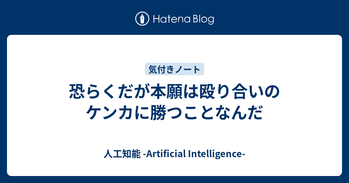 恐らくだが本願は殴り合いのケンカに勝つことなんだ 宮澤郷介ブログ