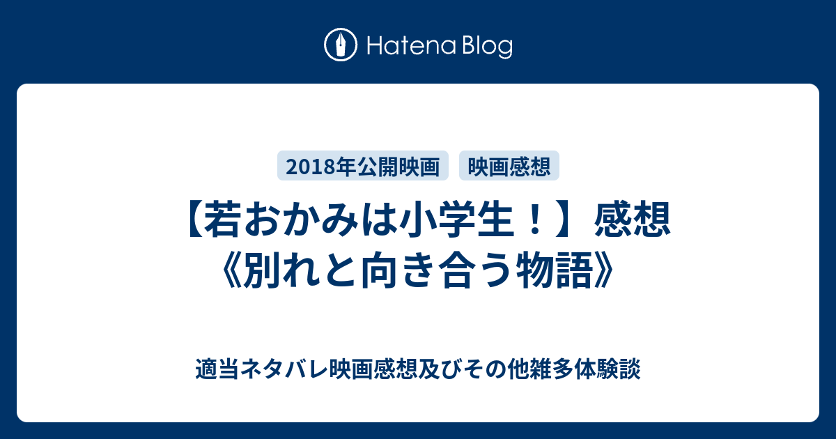 若おかみは小学生 感想 別れと向き合う物語 映画やらアニメやら雑多ネタバレ感想ブログ