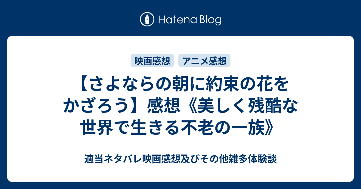 さよならの朝に約束の花をかざろう 感想 美しく残酷な世界で生きる不老の一族 映画やらアニメやら雑多ネタバレ感想ブログ