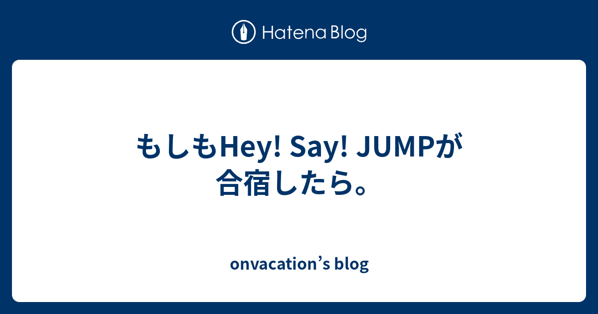 もしもhey Say Jumpが合宿したら Onvacation S Blog