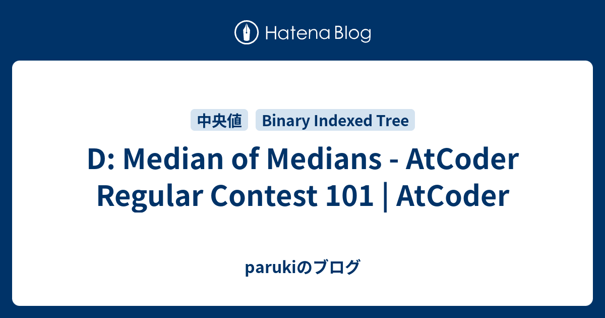 D: Median of Medians - AtCoder Regular Contest 101 | AtCoder - parukiのブログ