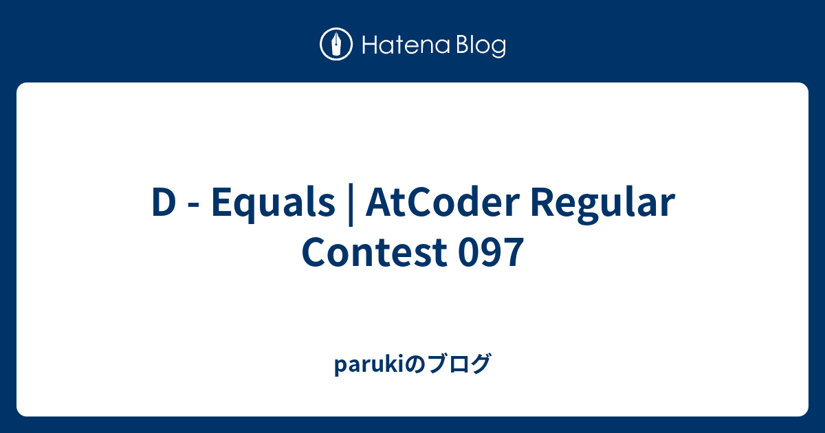 D - Equals | AtCoder Regular Contest 097 - parukiのブログ