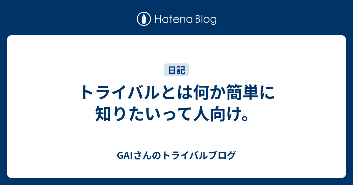 トライバルとは何か簡単に知りたいって人向け トライバルデザイナー 細密画家 Gaiのブログ