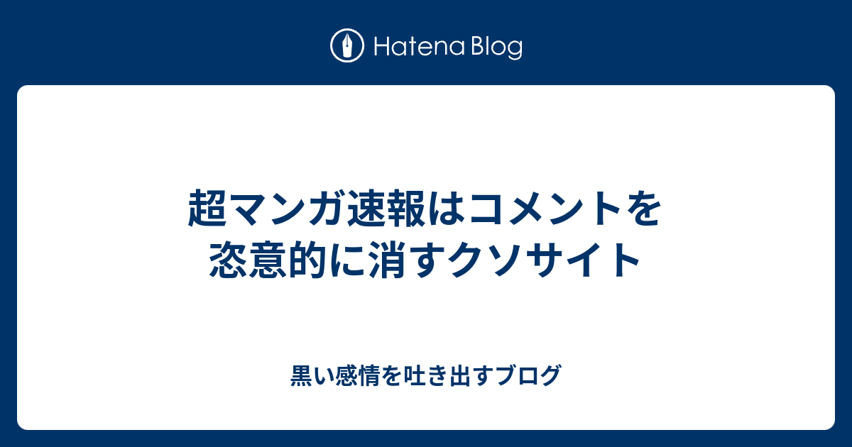 マンガ 速報 超