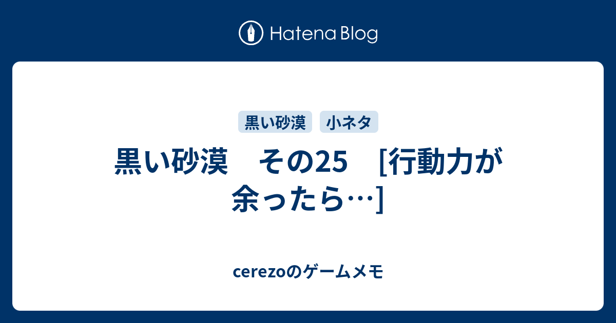 黒い砂漠 その25 行動力が余ったら Cerezoのゲームメモ