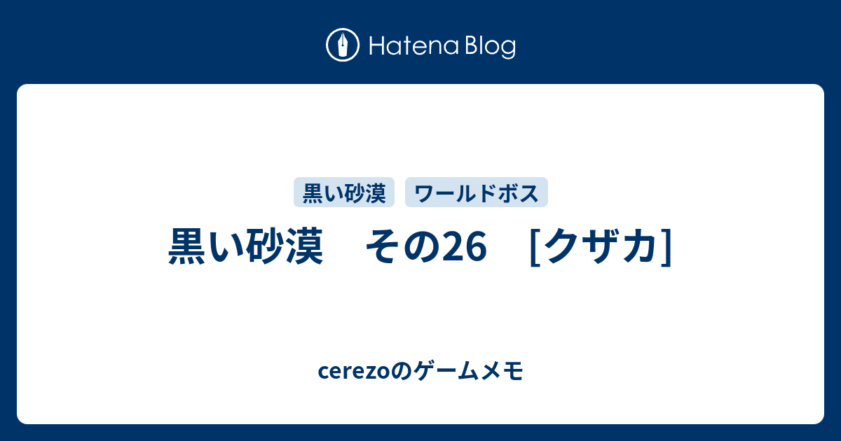 黒い砂漠 その26 クザカ Cerezoのゲームメモ