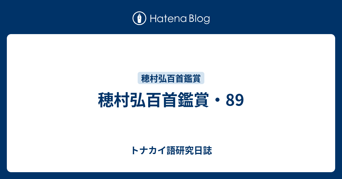 穂村弘百首鑑賞 トナカイ語研究日誌