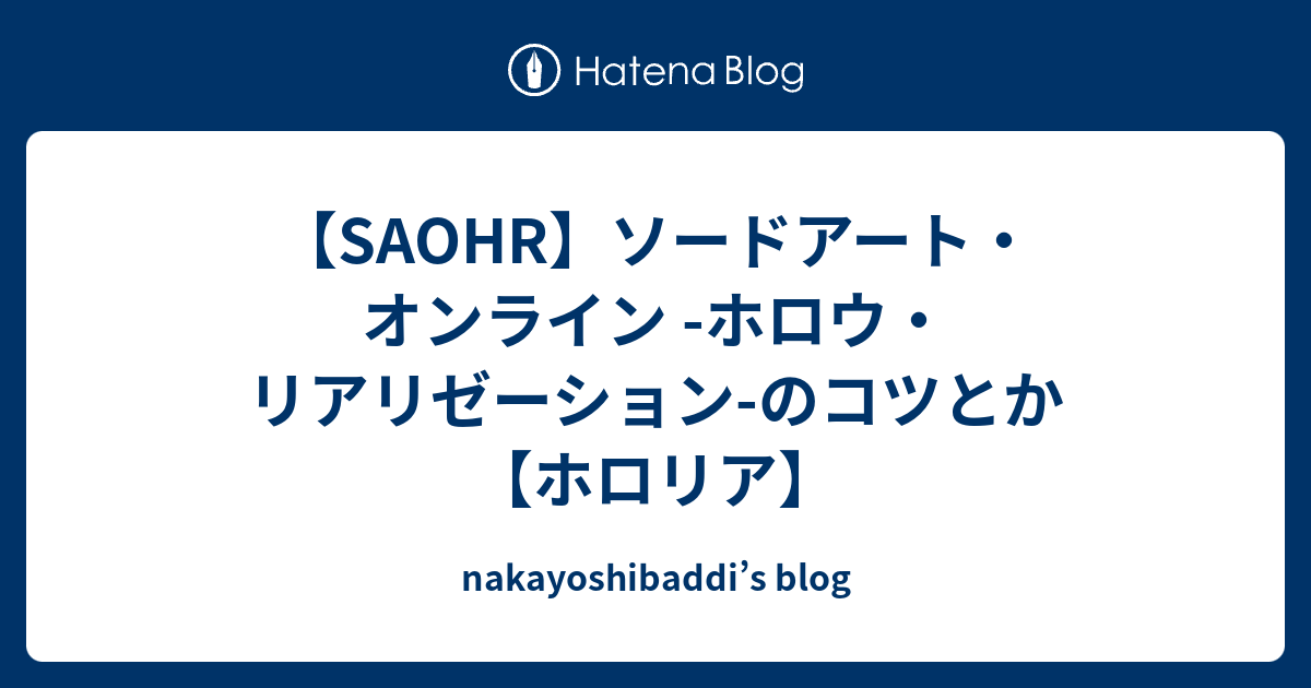 Saohr ソードアート オンライン ホロウ リアリゼーション のコツとか ホロリア Nakayoshibaddi S Blog